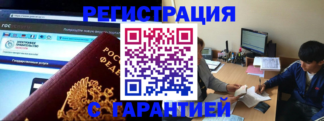 временная регистрация купить в Саянске