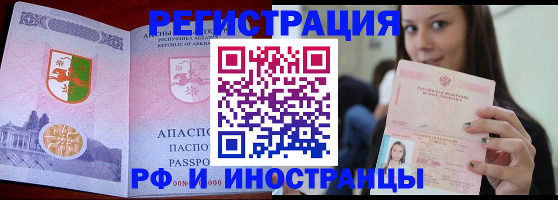 прописка законно в Саянске