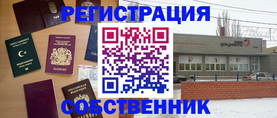 прописка от собственника в Саянске
