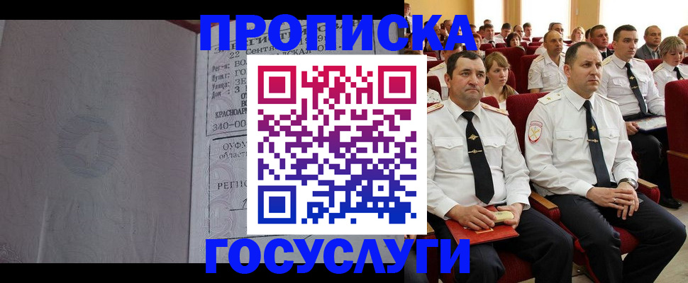 временная прописка в Саянске