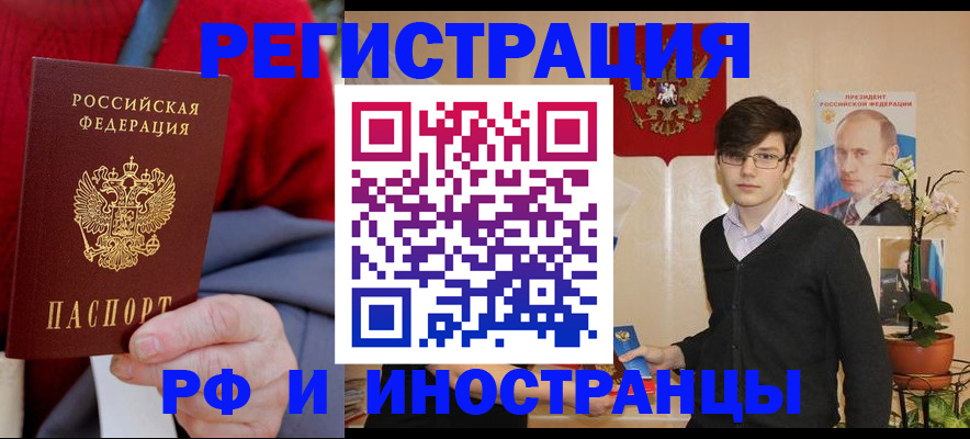 прописка штамп в Саянске