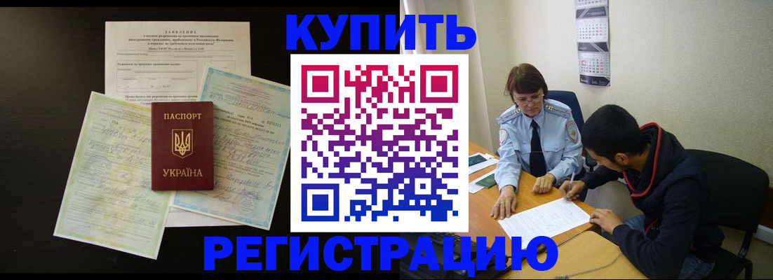 временная регистрация недорого в Саянске