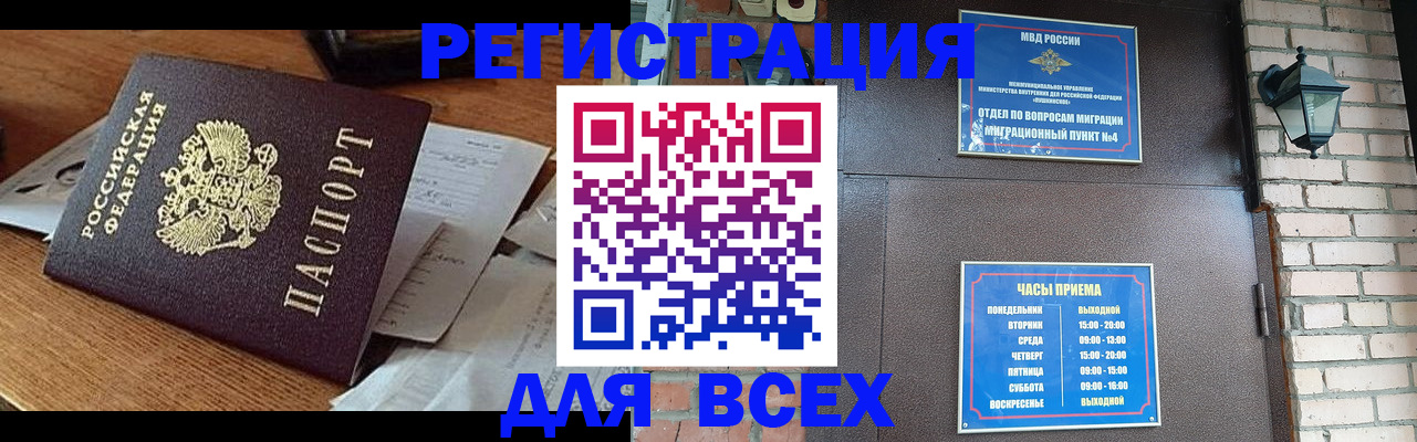 купить прописку в Саянске