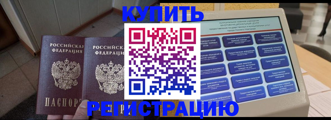 временная регистрация надежно в Саянске