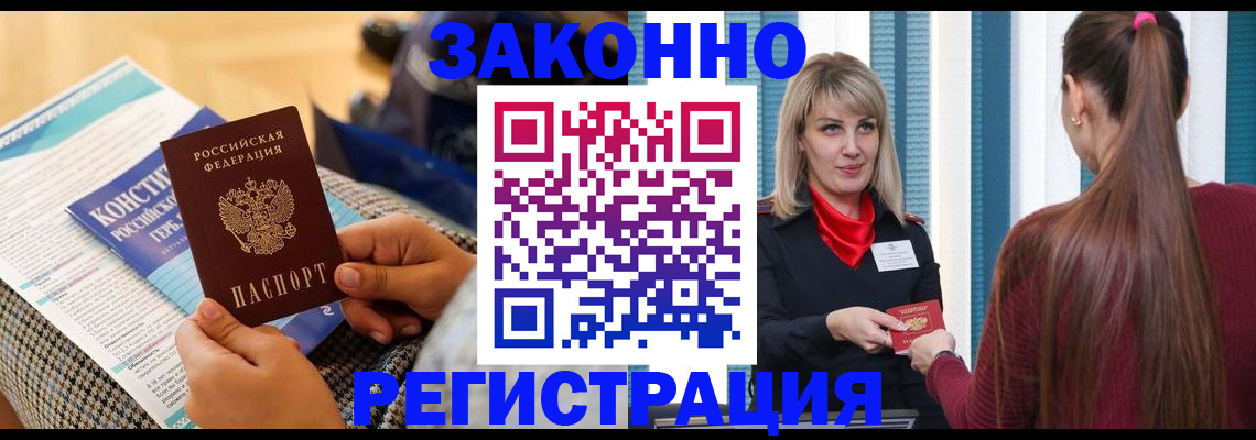 прописка для военкомата в Саянске