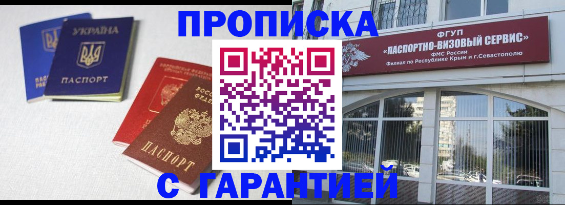 временная прописка в Саянске